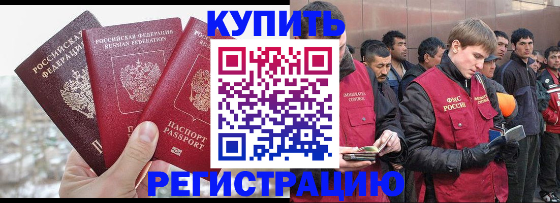 прописка для работы в Георгиевске